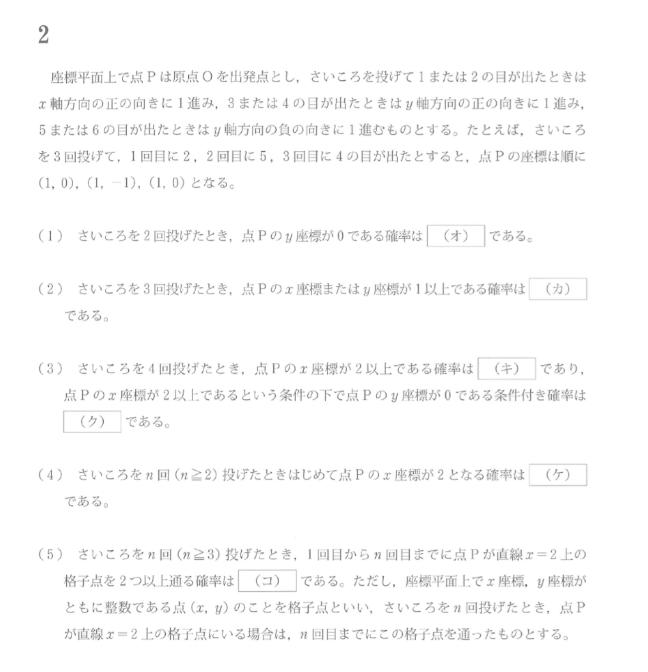 2018年度入試 慶應義塾大学 理工 数学 2