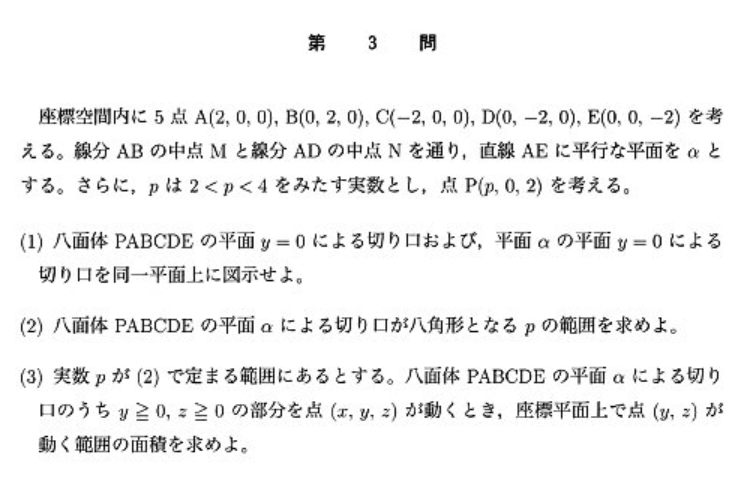 2019年度入試 東京大学 前期日程 数学(理科) 第3問