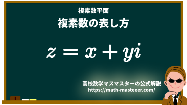 ふるさと納税 複素数平面】複素数平面の基礎 | 学校や | 高校数学マスマスター 語学・辞書・学習参考書