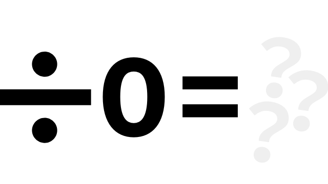 0で割る