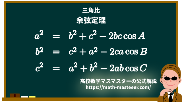 余弦定理