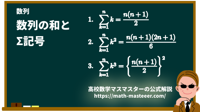 数列の和とs記号 高校数学マスマスター 学校や塾では教えてくれない 元塾講師の思考回路の公開