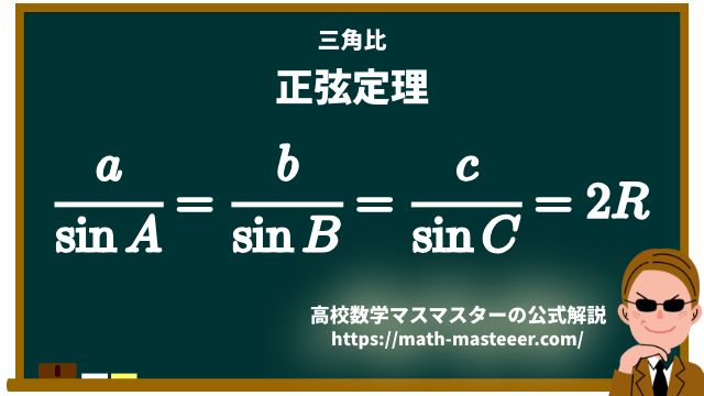 正弦定理の証明
