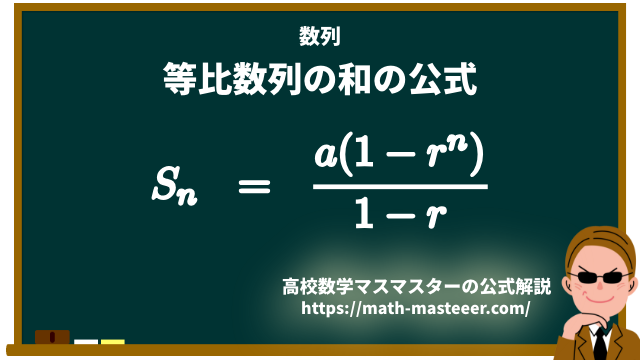 等比数列の和の公式