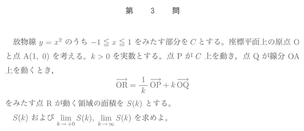 2018年度入試 東京大学 前期日程 数学(理科) 第3問
