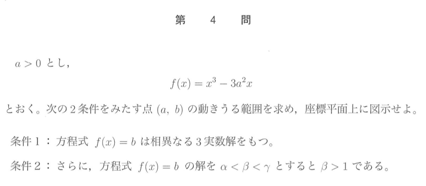 2018年度入試 東京大学 前期日程 数学(理科) 第4問
